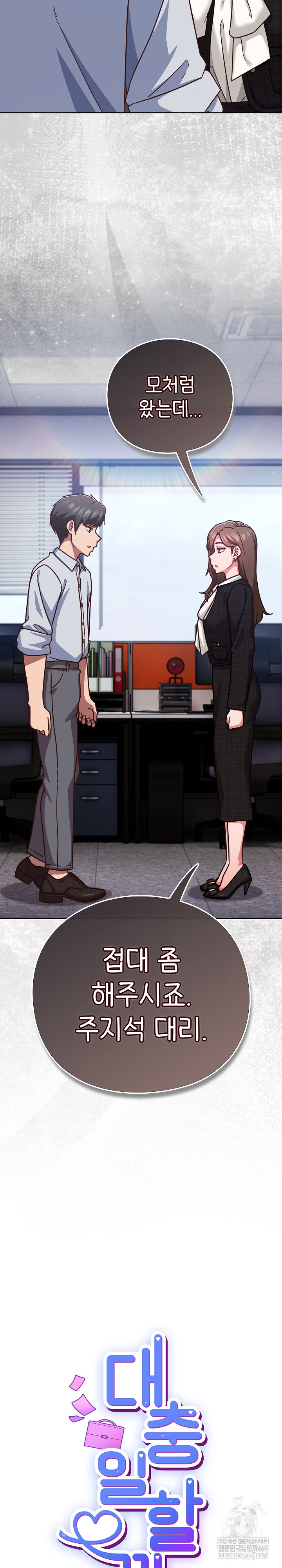 18+ Let’s Play Hooky Raw Chapter 36 page 8