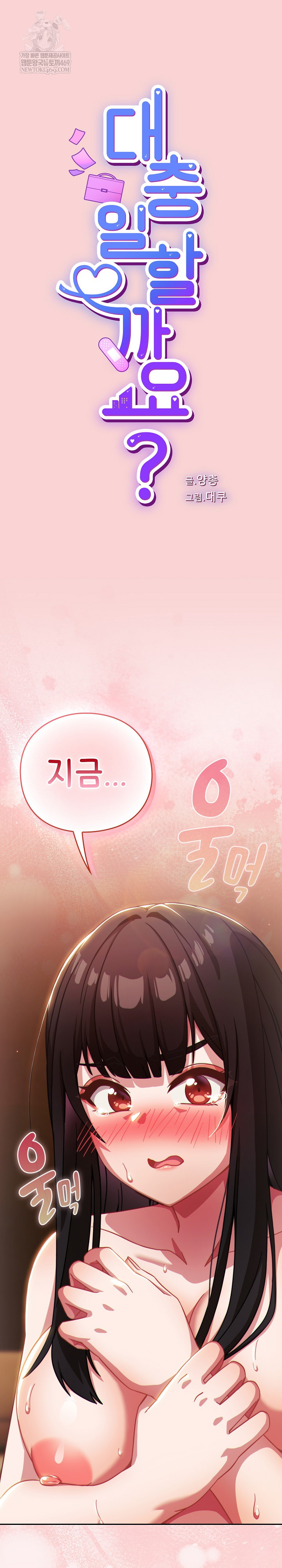 18+ Let’s Play Hooky Raw Chapter 39 page 2