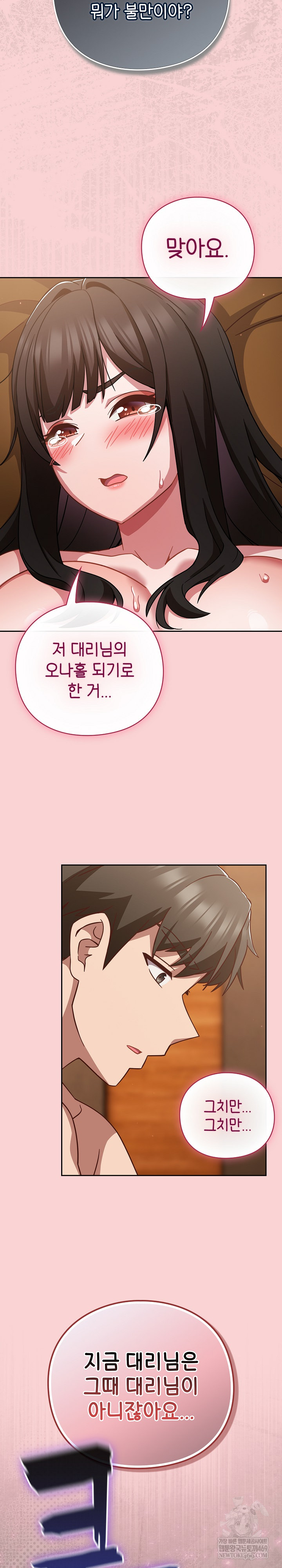 18+ Let’s Play Hooky Raw Chapter 39 page 7