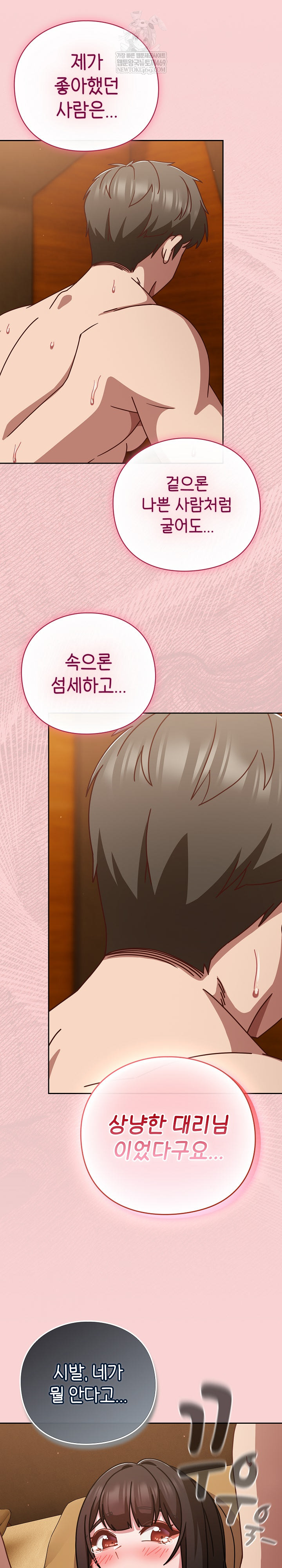 18+ Let’s Play Hooky Raw Chapter 39 page 9