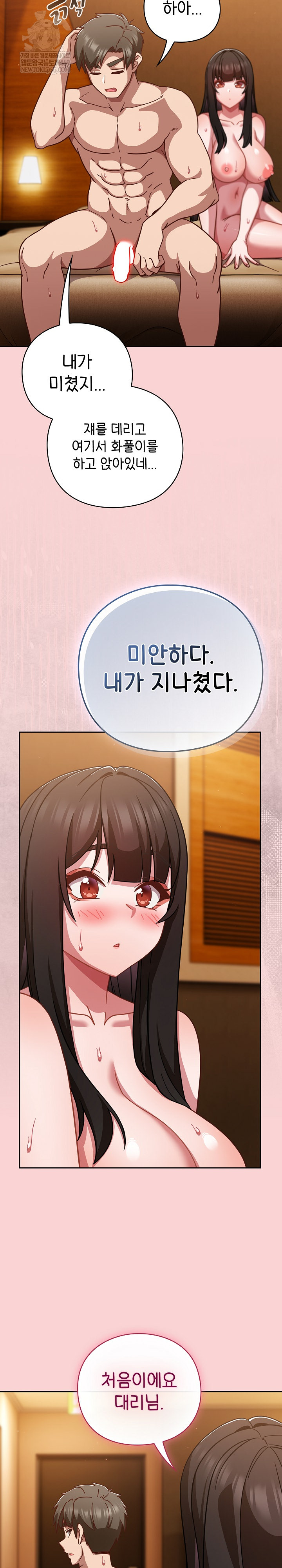 18+ Let’s Play Hooky Raw Chapter 39 page 14