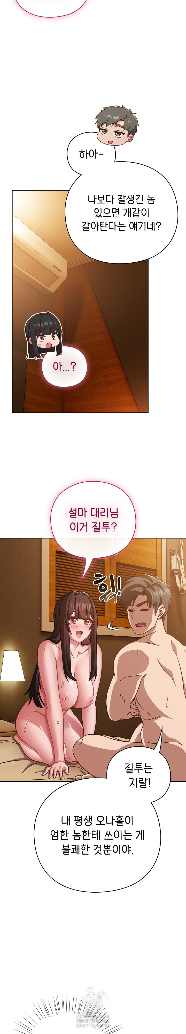 18+ Let’s Play Hooky Raw Chapter 40 page 5