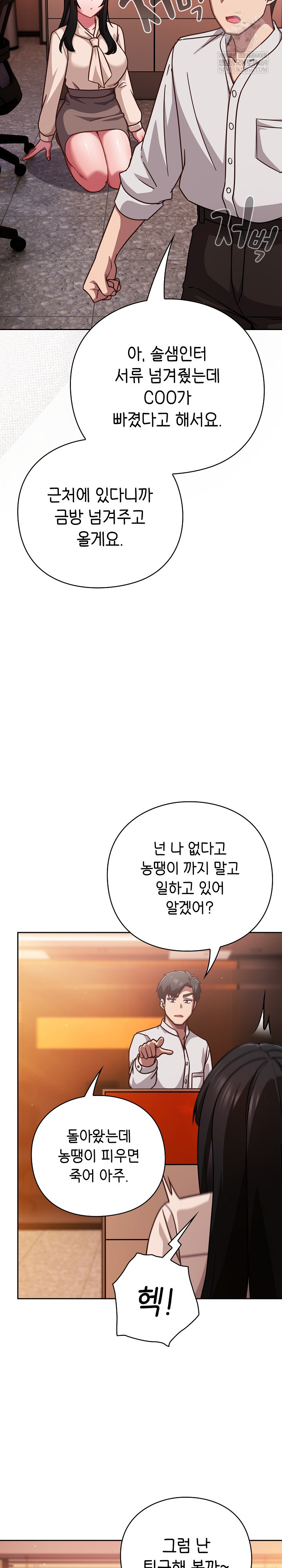 18+ Let’s Play Hooky Raw Chapter 43 page 8