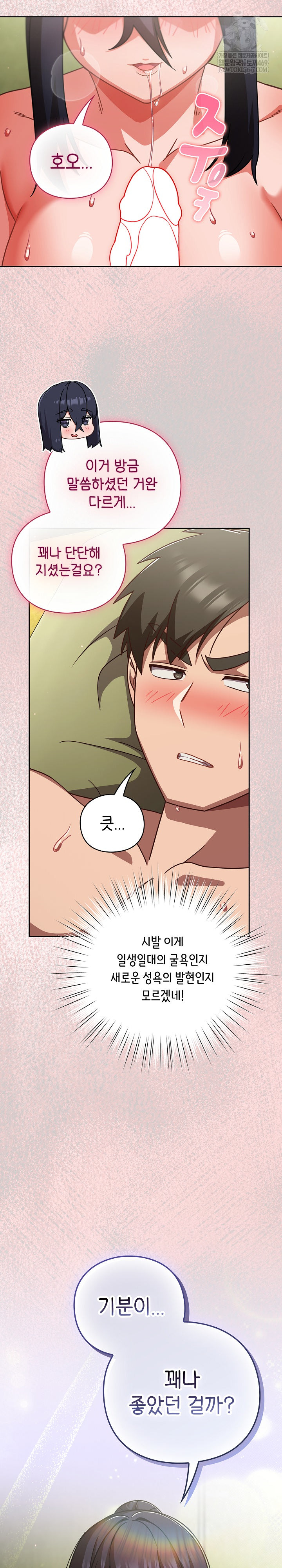 18+ Let’s Play Hooky Raw Chapter 44 page 14