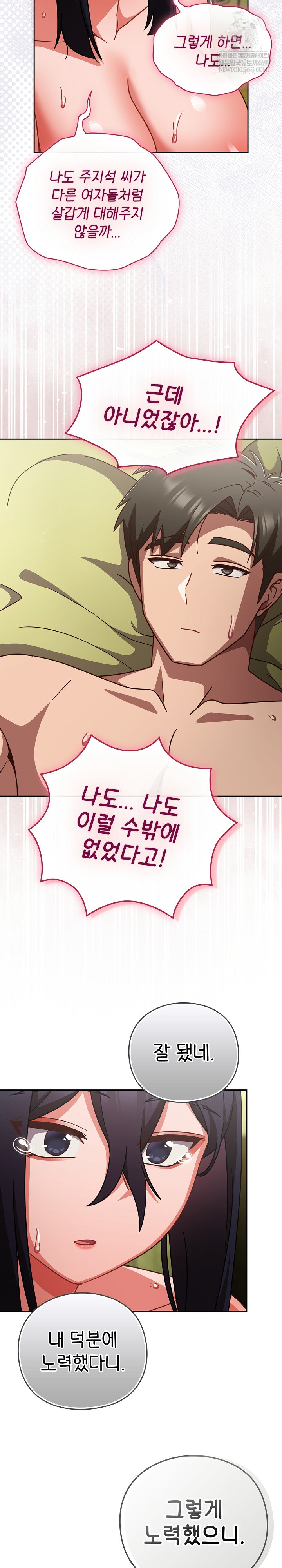 18+ Let’s Play Hooky Raw Chapter 45 page 21