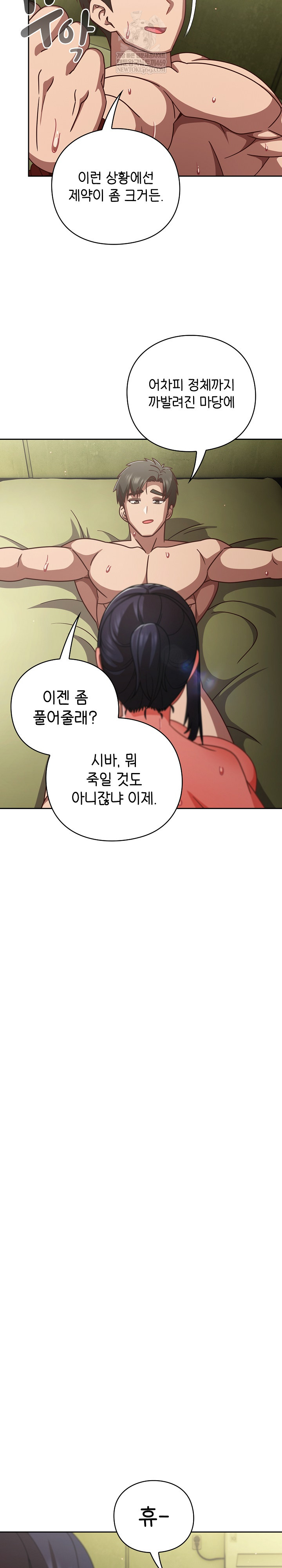 18+ Let’s Play Hooky Raw Chapter 45 page 23