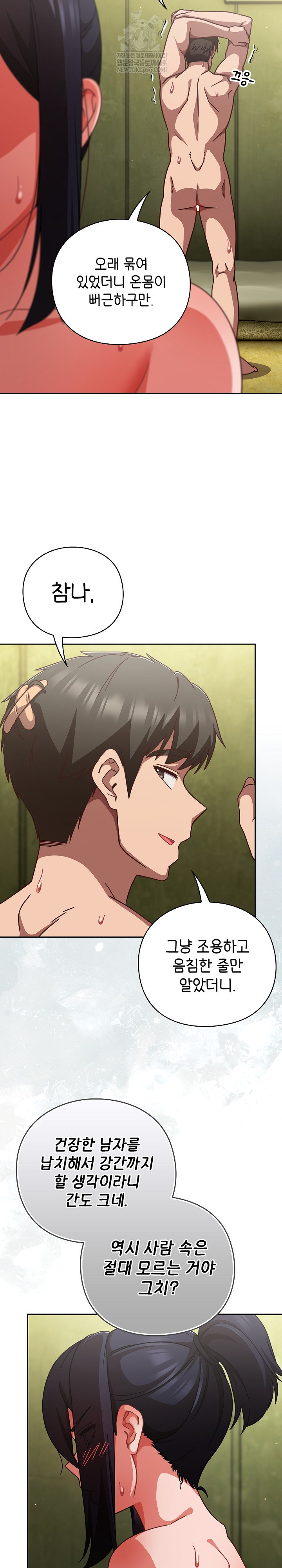 18+ Let’s Play Hooky Raw Chapter 45 page 24