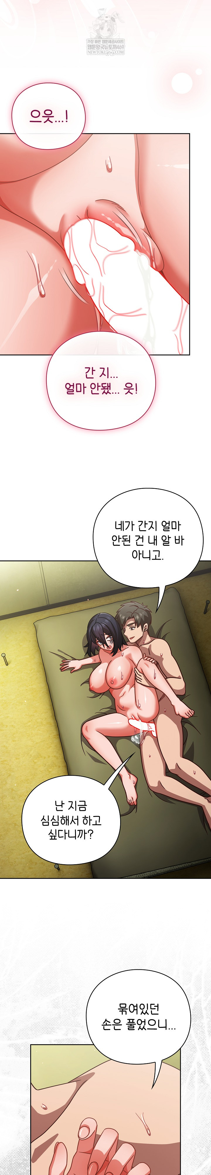 18+ Let’s Play Hooky Raw Chapter 47 page 3