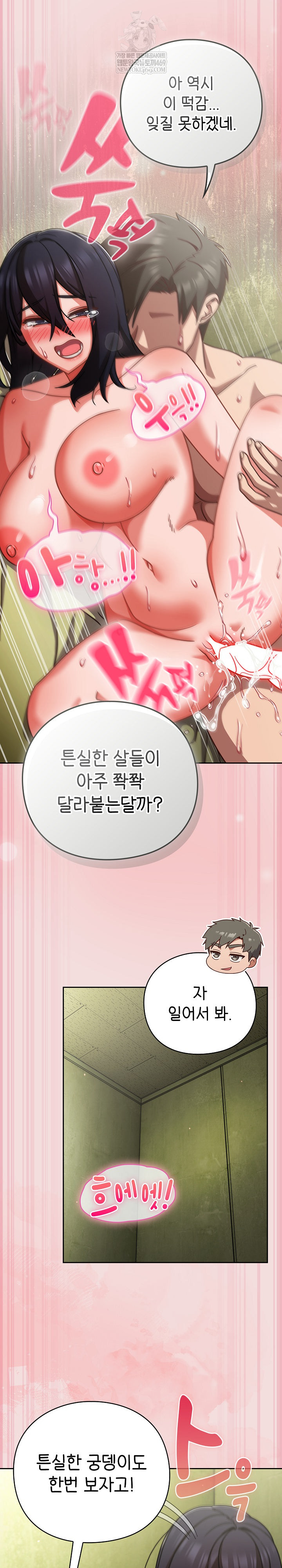 18+ Let’s Play Hooky Raw Chapter 47 page 8