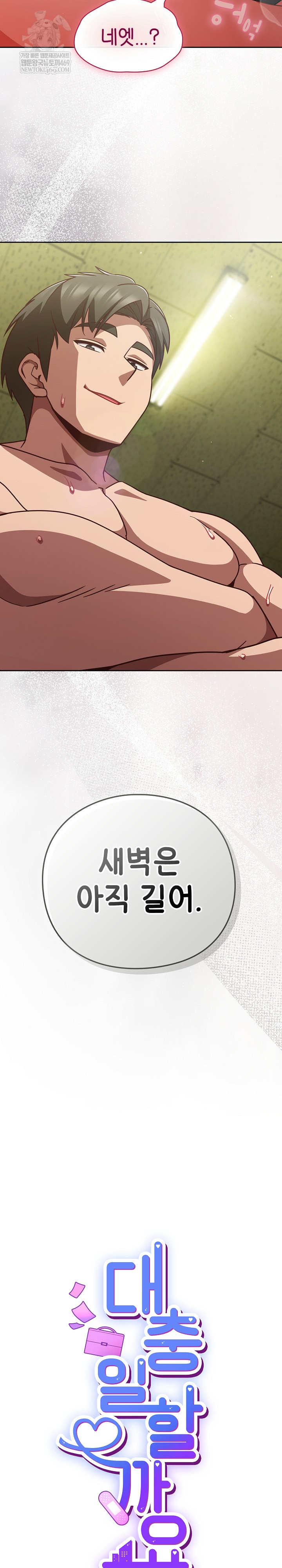 18+ Let’s Play Hooky Raw Chapter 47 page 16