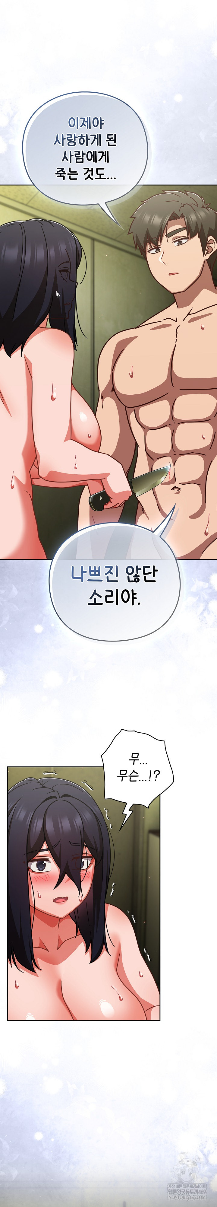 18+ Let’s Play Hooky Raw Chapter 48 page 24