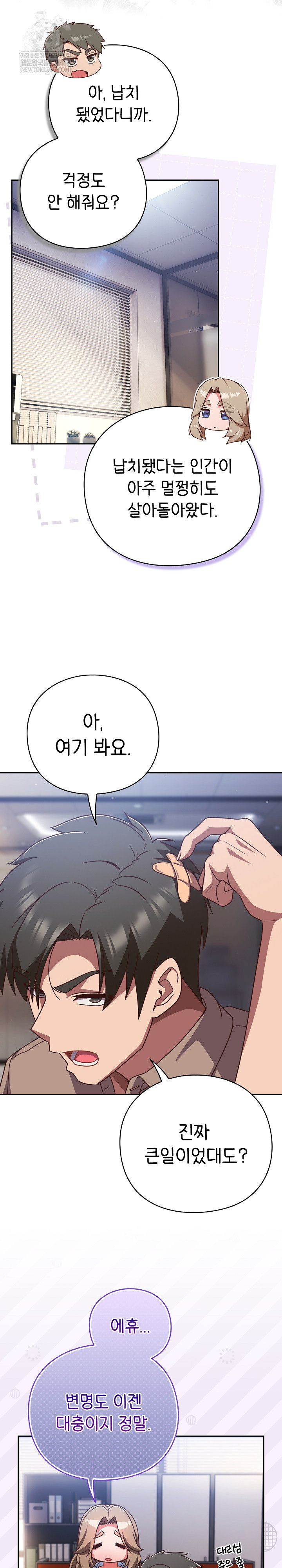 18+ Let’s Play Hooky Raw Chapter 49 page 23