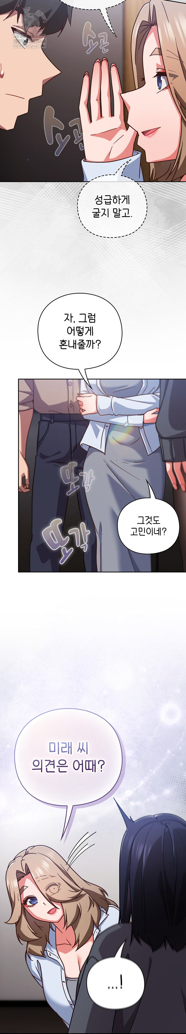 18+ Let’s Play Hooky Raw Chapter 51 page 4