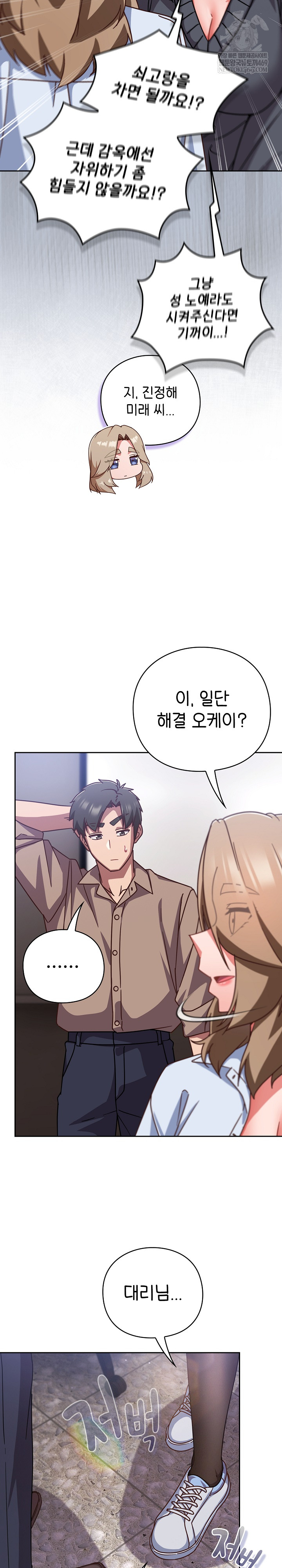 18+ Let’s Play Hooky Raw Chapter 51 page 23