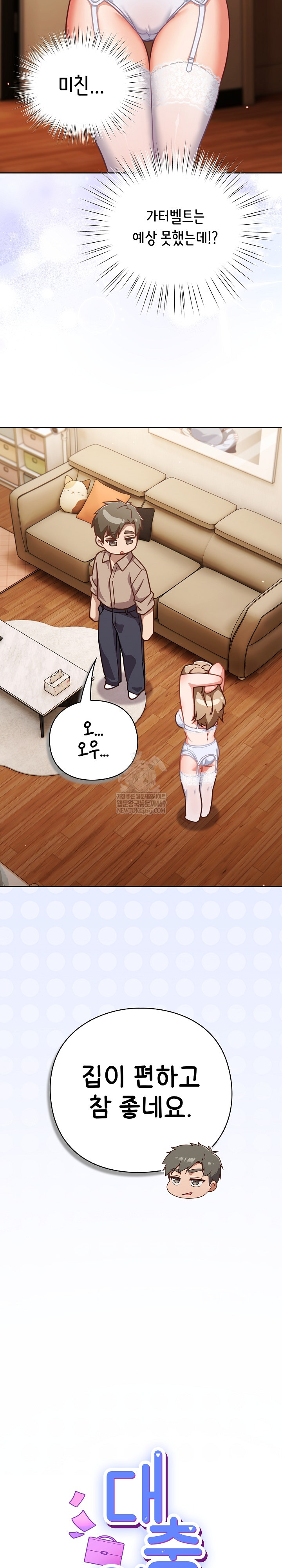18+ Let’s Play Hooky Raw Chapter 53 page 9