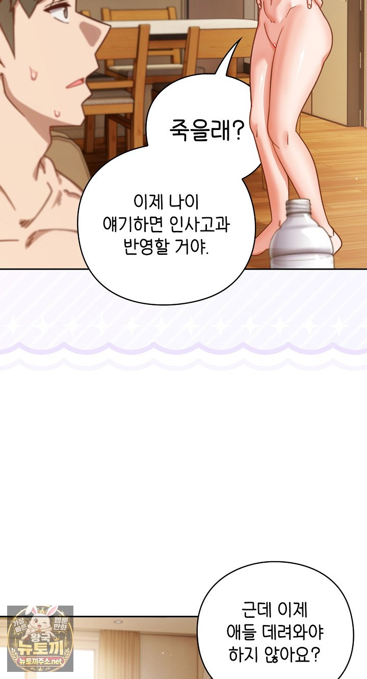 18+ Let’s Play Hooky Raw Chapter 55 page 82