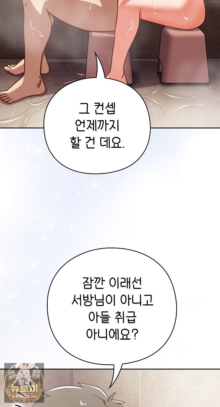 18+ Let’s Play Hooky Raw Chapter 56 page 49