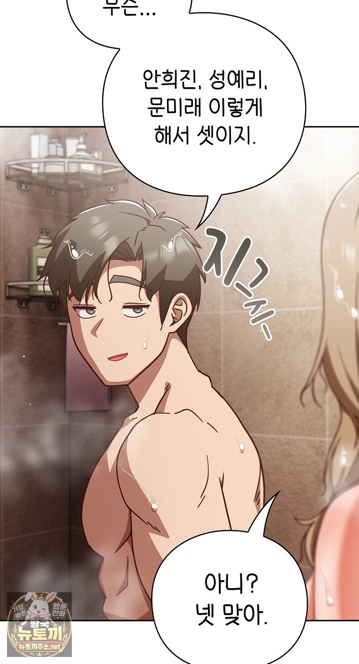 18+ Let’s Play Hooky Raw Chapter 56 page 76