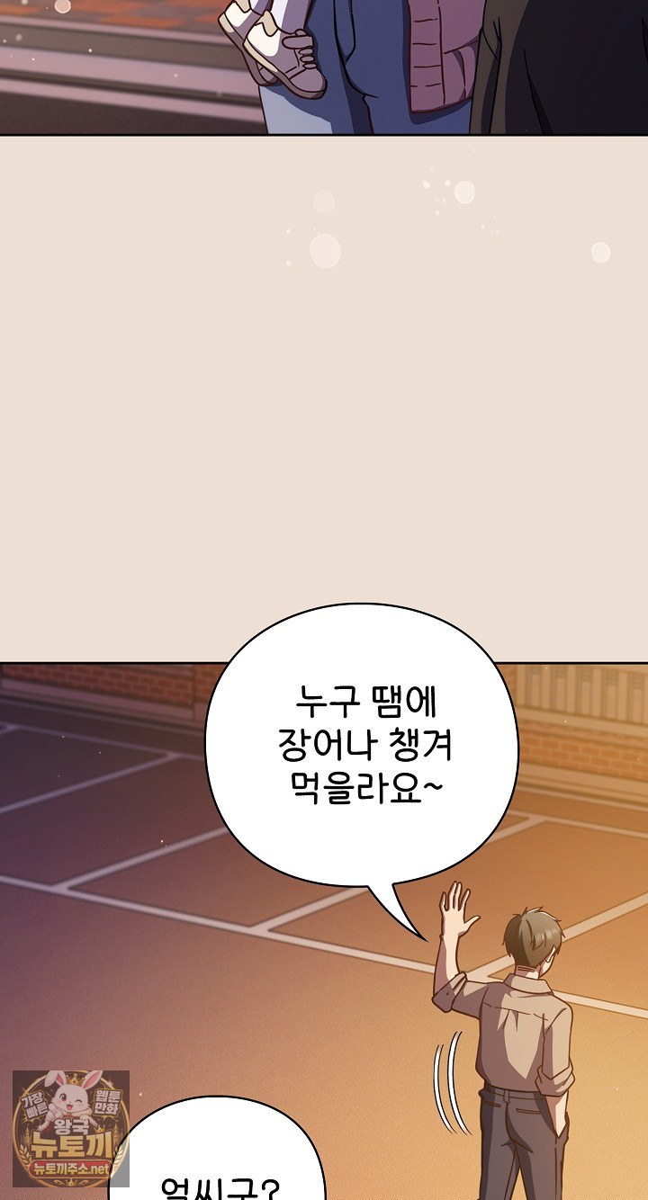 18+ Let’s Play Hooky Raw Chapter 57 page 32
