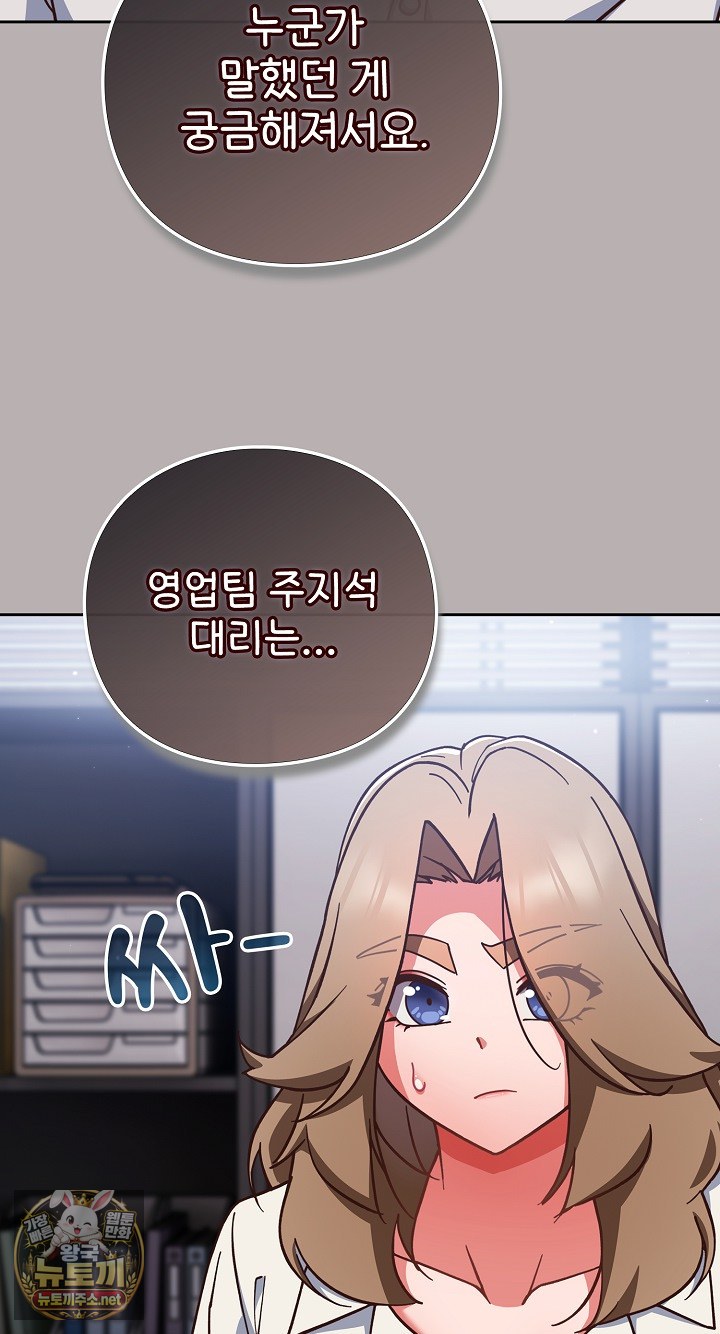 18+ Let’s Play Hooky Raw Chapter 57 page 77