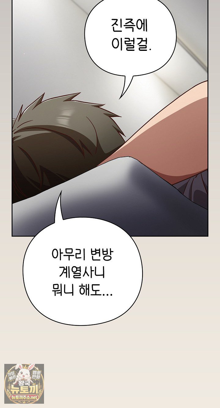 18+ Let’s Play Hooky Raw Chapter 58 page 76