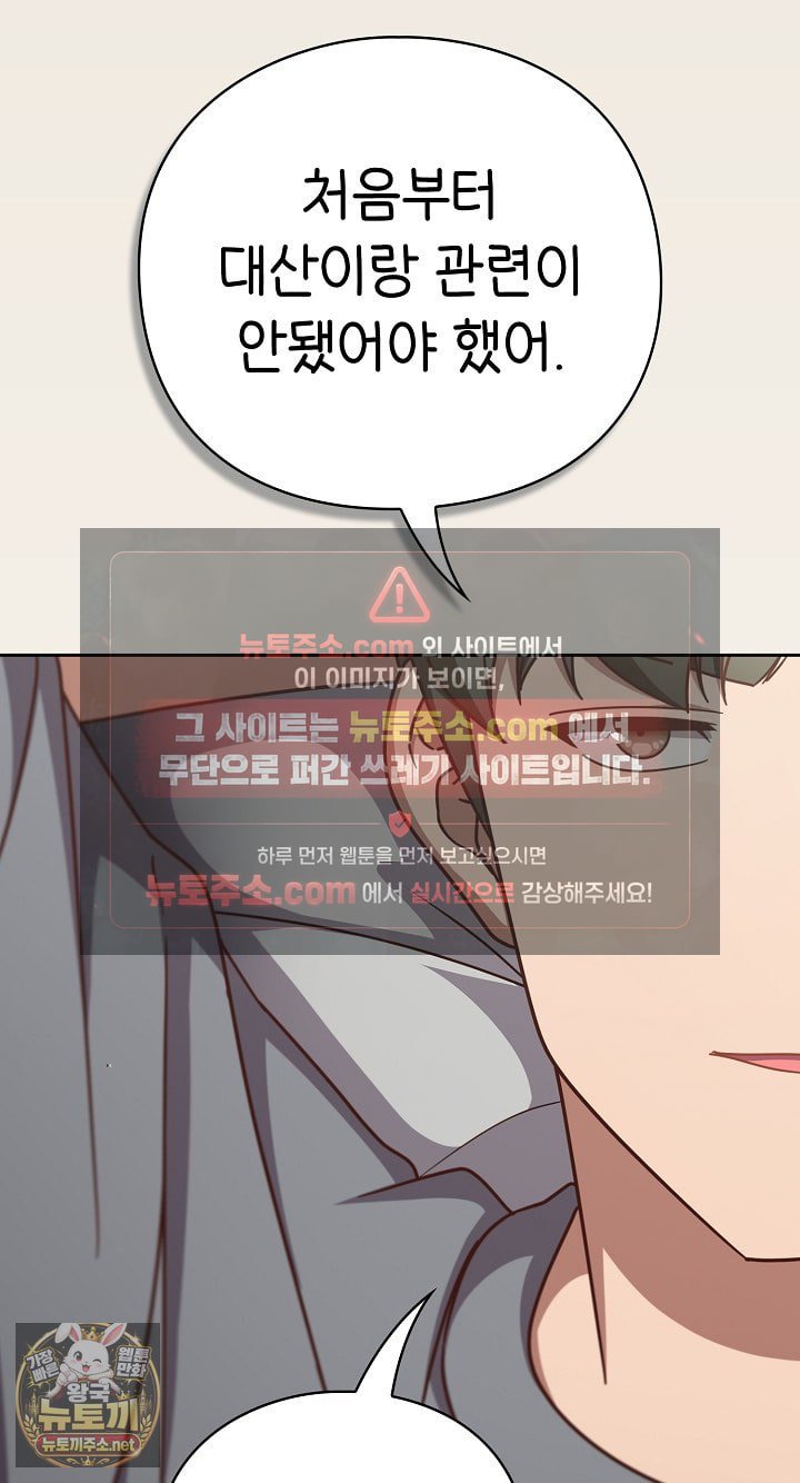 18+ Let’s Play Hooky Raw Chapter 58 page 77