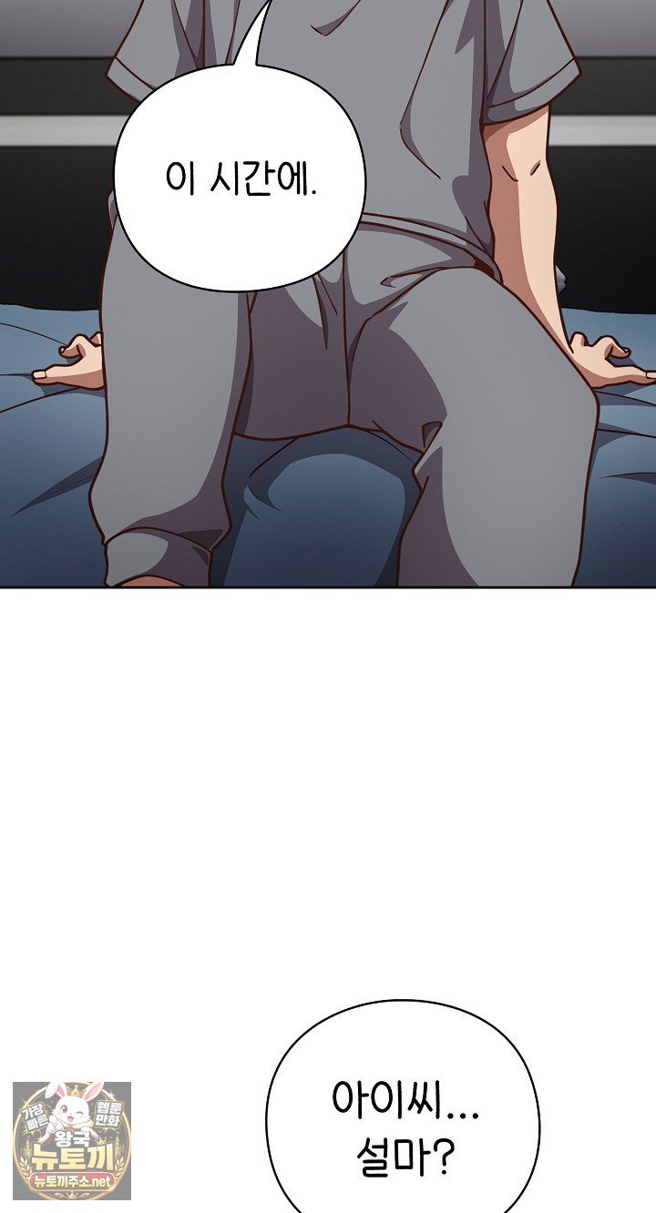 18+ Let’s Play Hooky Raw Chapter 58 page 82