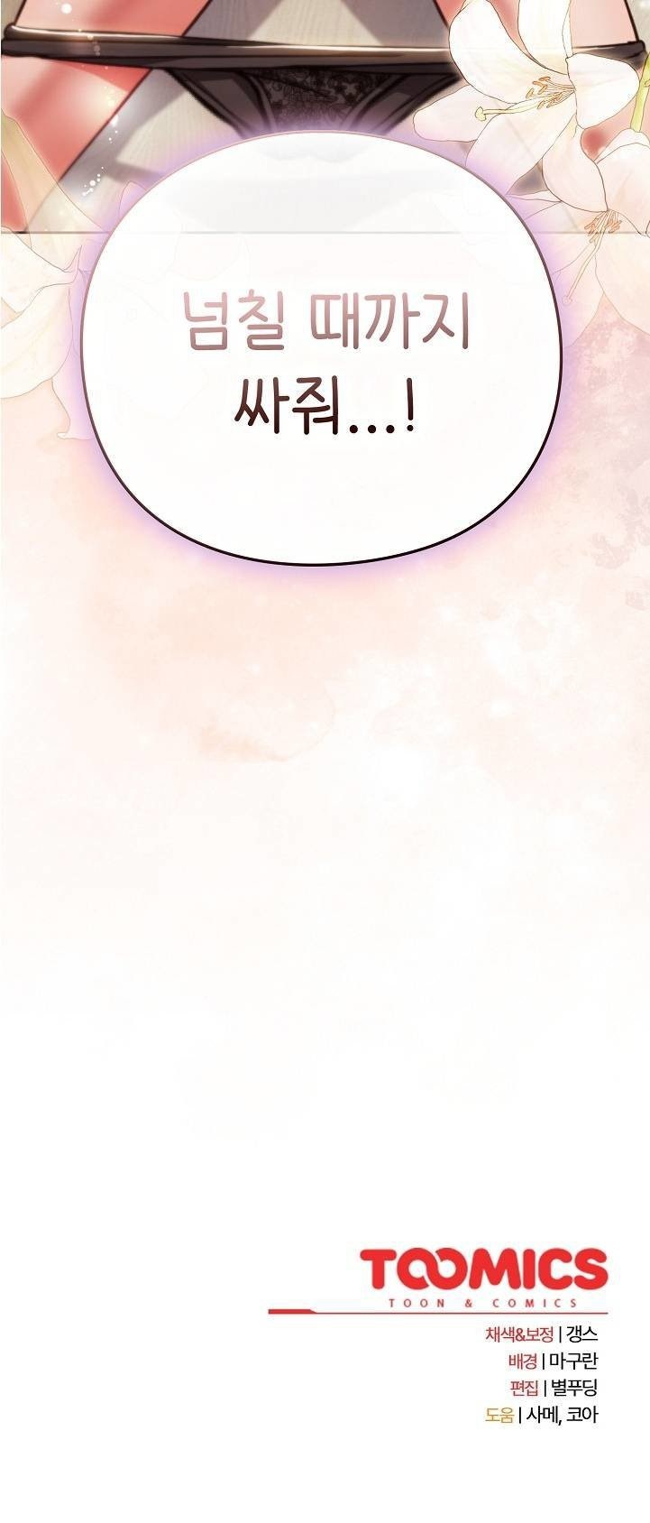 18+ Let’s Play Hooky Raw Chapter 59 page 51