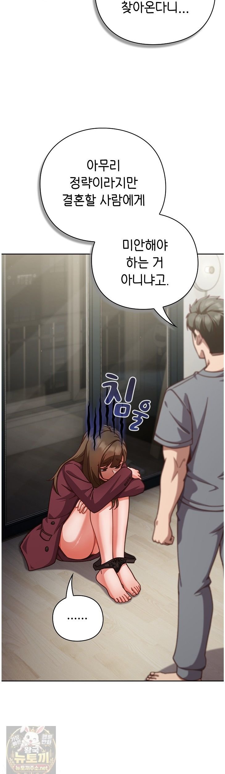 18+ Let’s Play Hooky Raw Chapter 60 page 20