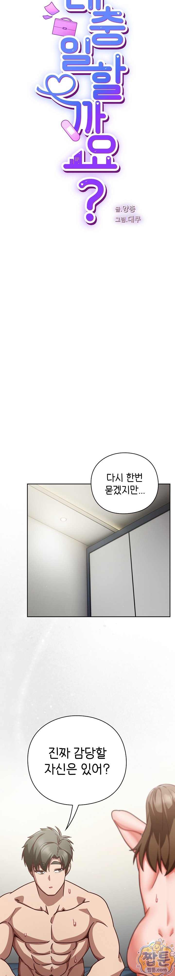 18+ Let’s Play Hooky Raw Chapter 63 page 6