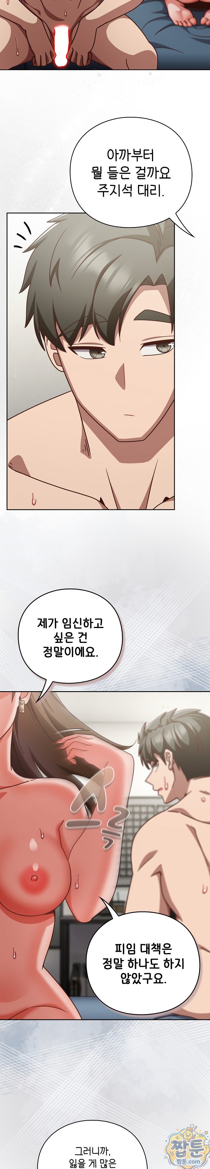 18+ Let’s Play Hooky Raw Chapter 63 page 7