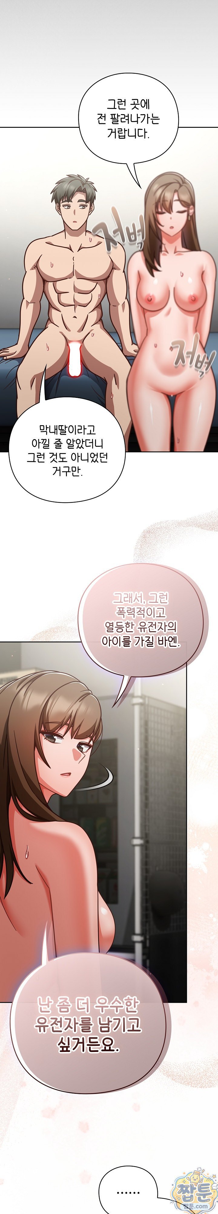 18+ Let’s Play Hooky Raw Chapter 63 page 12