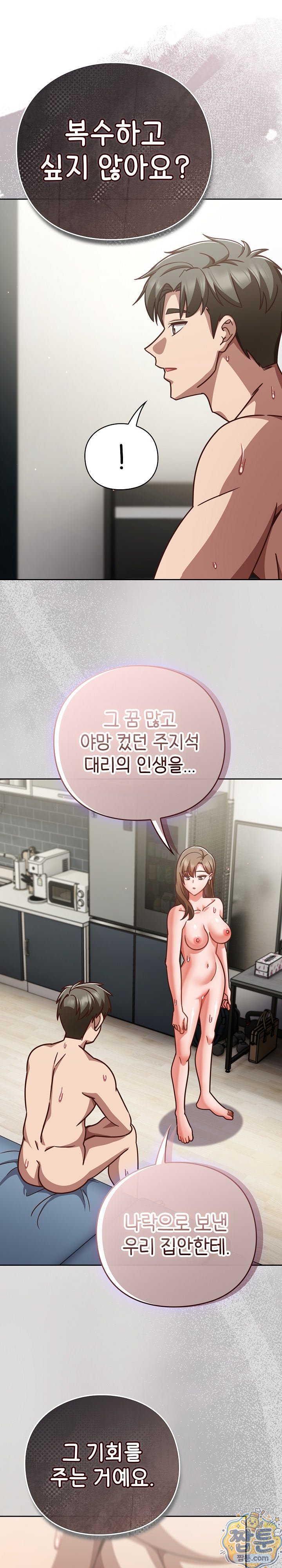 18+ Let’s Play Hooky Raw Chapter 63 page 15