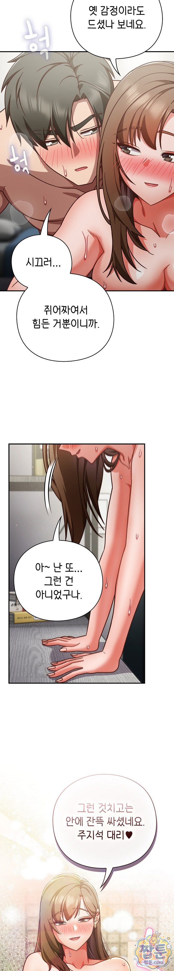 18+ Let’s Play Hooky Raw Chapter 64 page 3