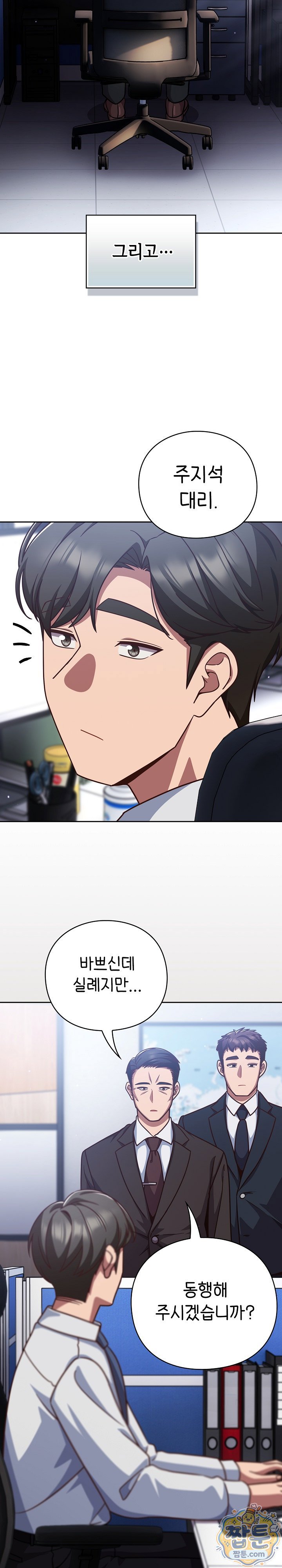 18+ Let’s Play Hooky Raw Chapter 65 page 6