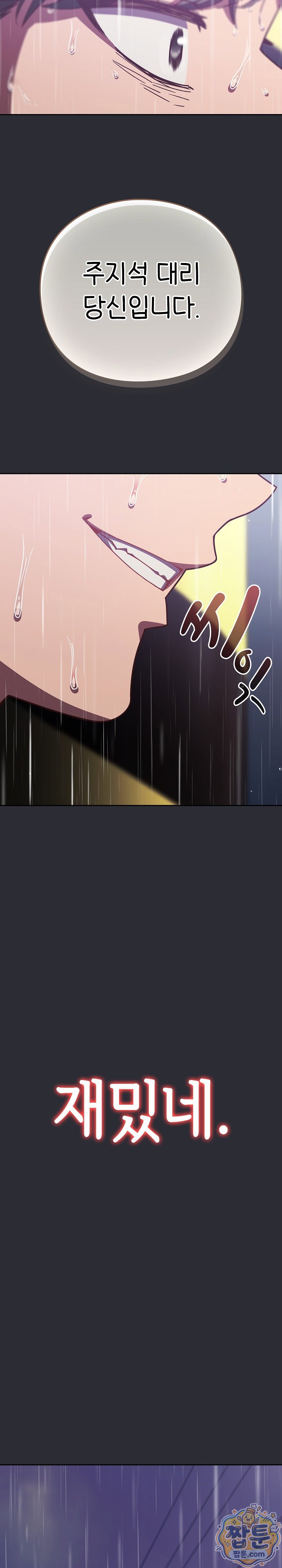 18+ Let’s Play Hooky Raw Chapter 65 page 22