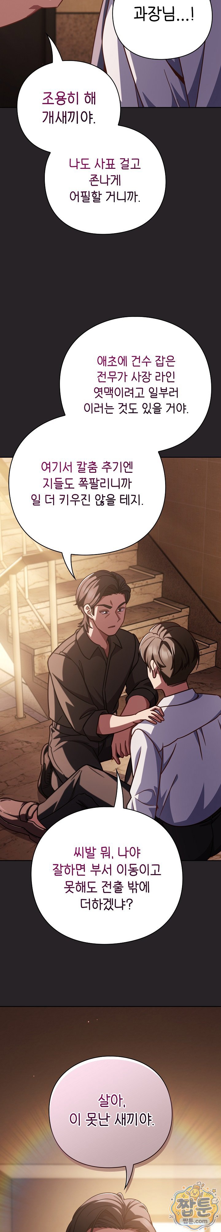 18+ Let’s Play Hooky Raw Chapter 65 page 31
