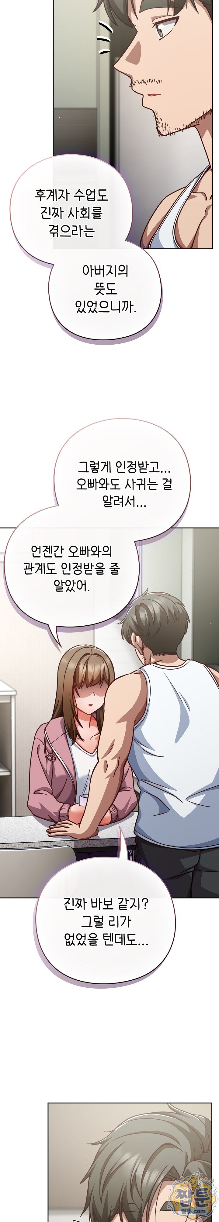 18+ Let’s Play Hooky Raw Chapter 66 page 7
