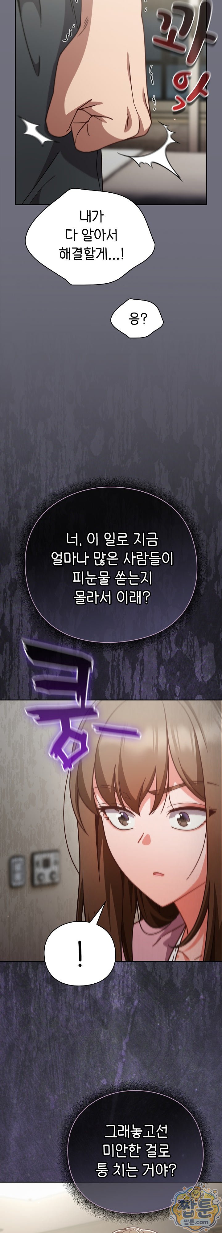 18+ Let’s Play Hooky Raw Chapter 66 page 19