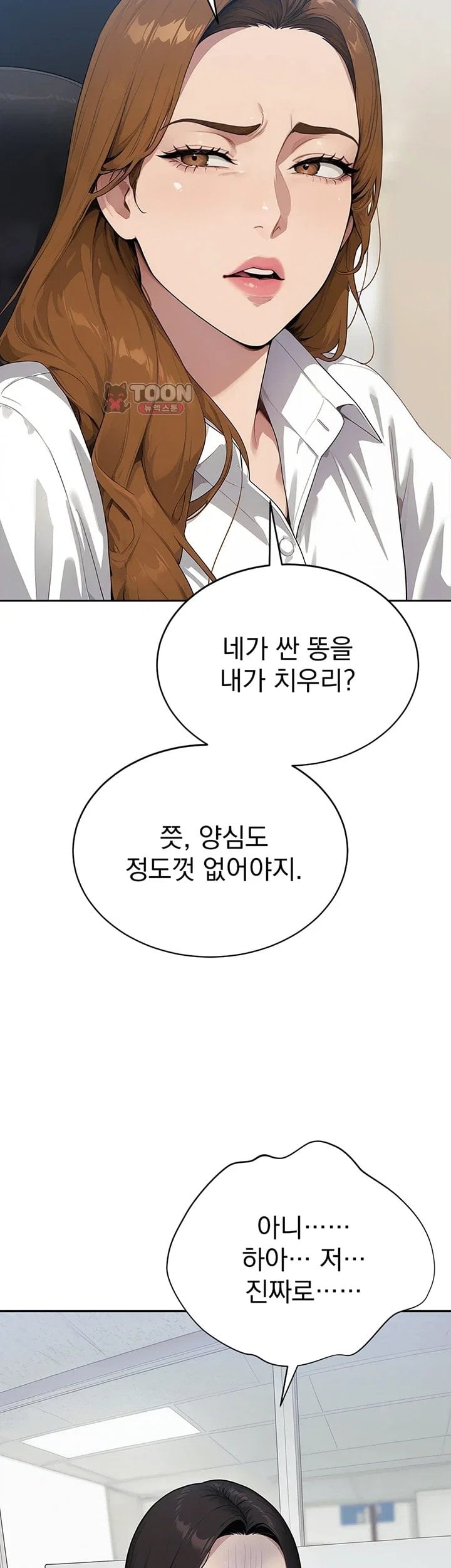 18+ Lewd Theater Raw Chapter 13 page 11
