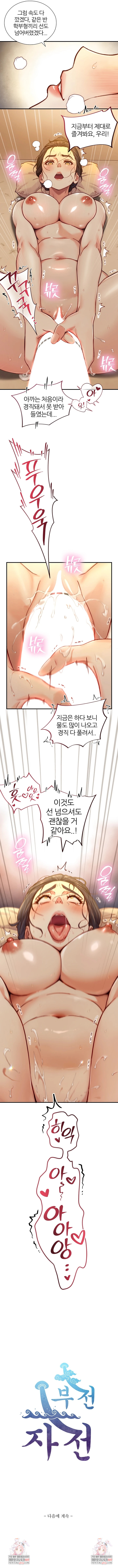 18+ Like Father, Like Son Raw Chapter 14 page 8