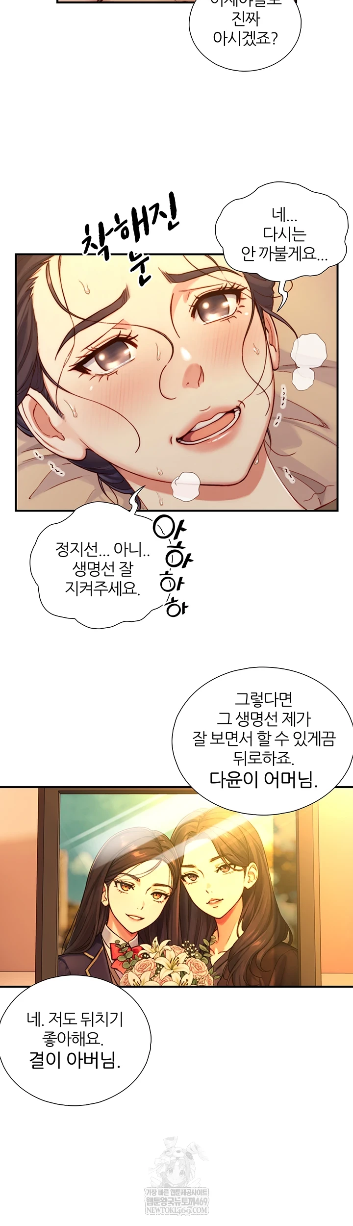 18+ Like Father, Like Son Raw Chapter 15 page 25