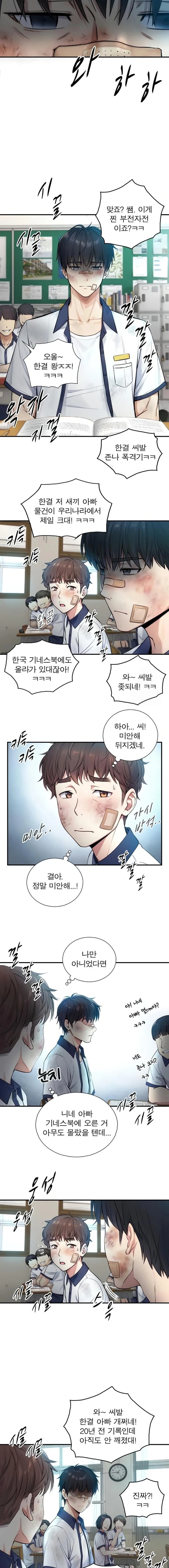 18+ Like Father, Like Son Raw Chapter 2 page 3