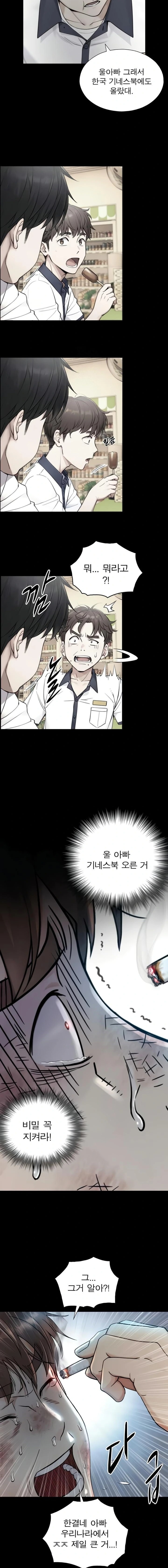 18+ Like Father, Like Son Raw Chapter 2 page 11
