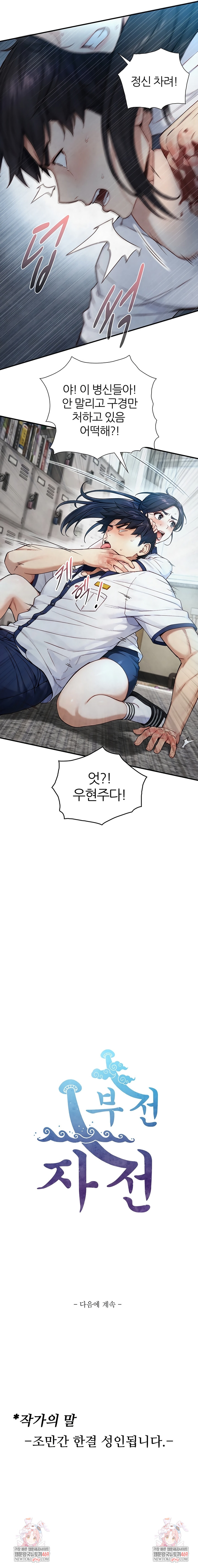 18+ Like Father, Like Son Raw Chapter 24 page 8