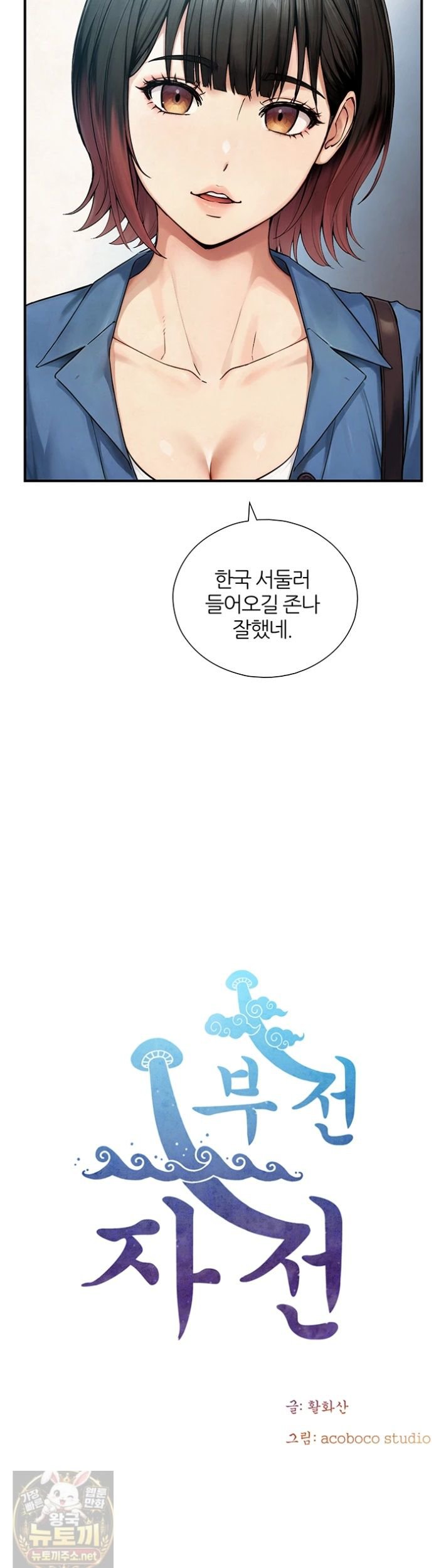 18+ Like Father, Like Son Raw Chapter 33 page 3