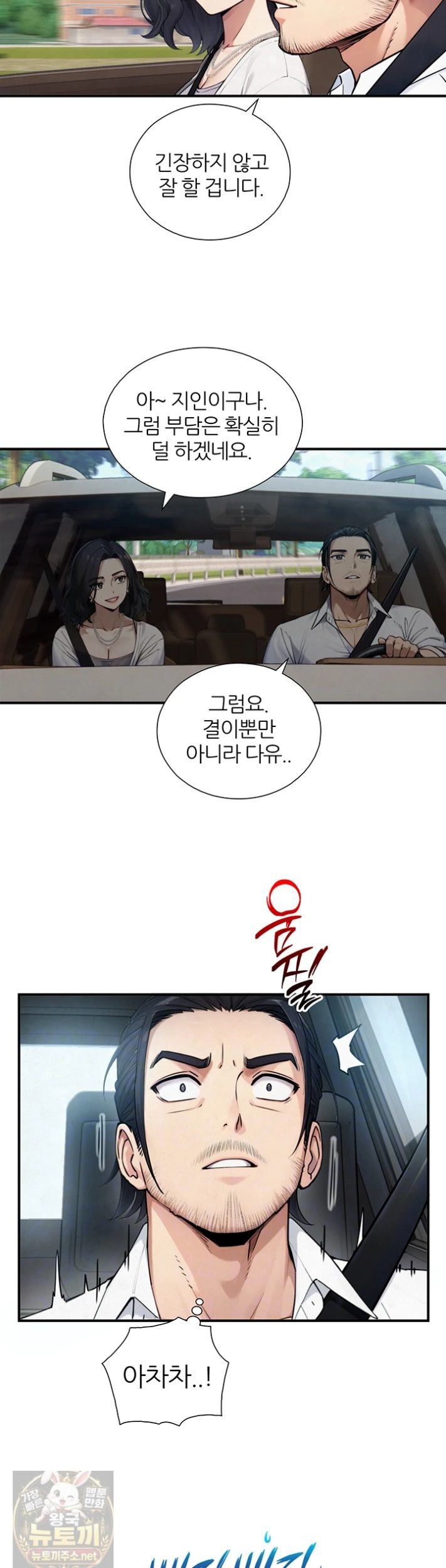 18+ Like Father, Like Son Raw Chapter 33 page 9