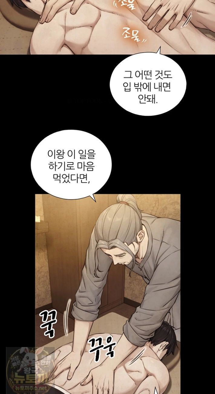 18+ Like Father, Like Son Raw Chapter 33 page 12
