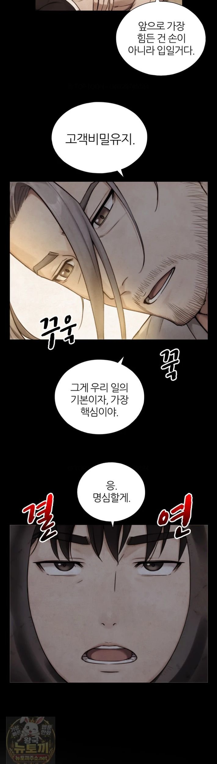 18+ Like Father, Like Son Raw Chapter 33 page 13