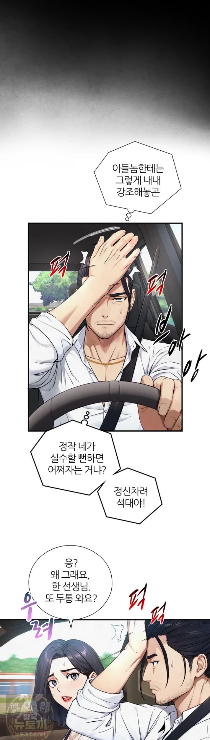 18+ Like Father, Like Son Raw Chapter 33 page 14